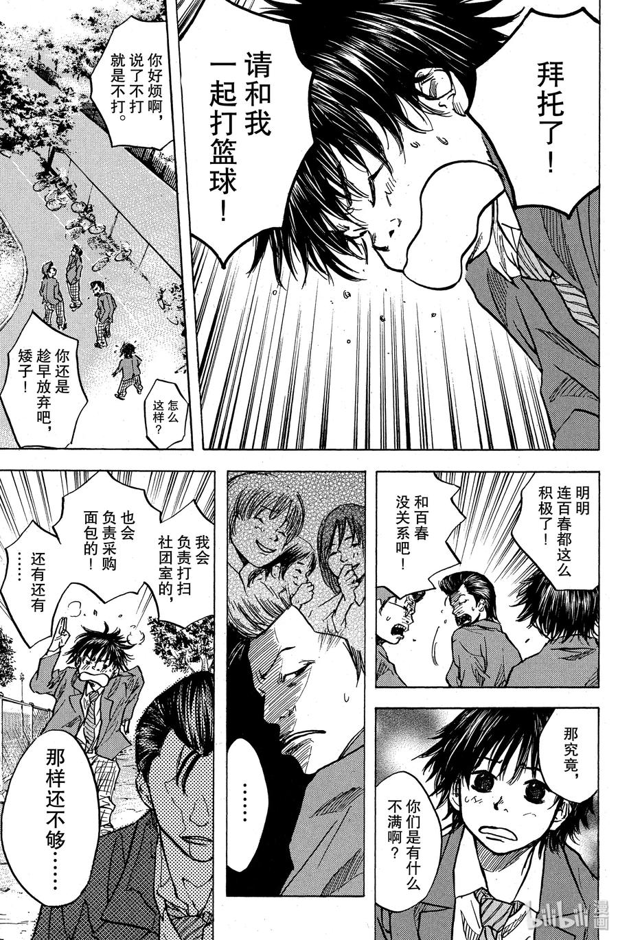 篮球少年王 05 丑小鸭们的决心 第18页