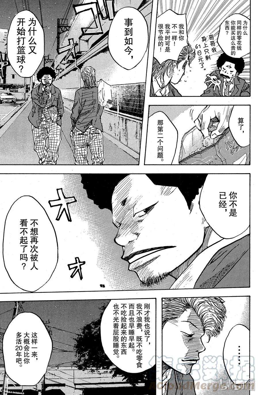 篮球少年王 05 丑小鸭们的决心 第16页