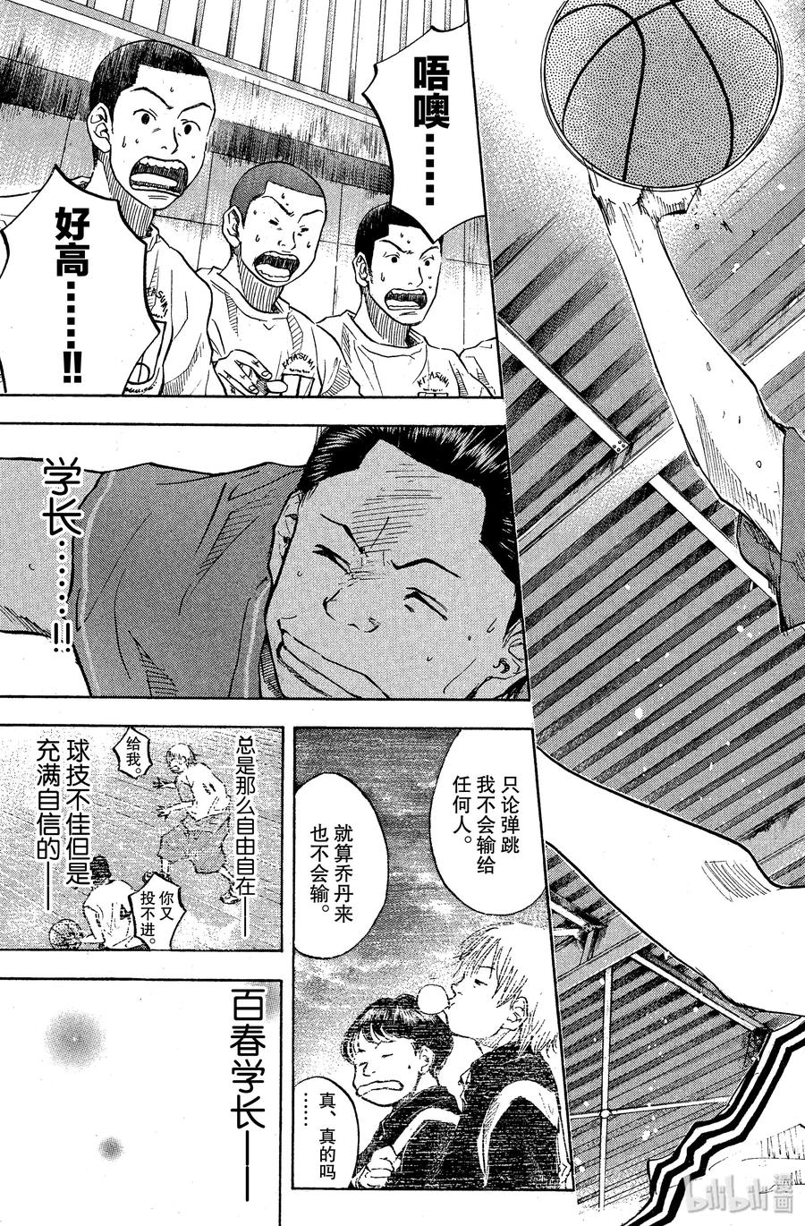 篮球少年王 50 比所有人高 第17页