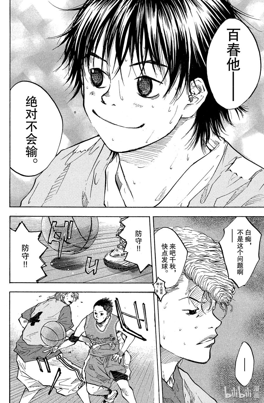 篮球少年王 50 比所有人高 第2页