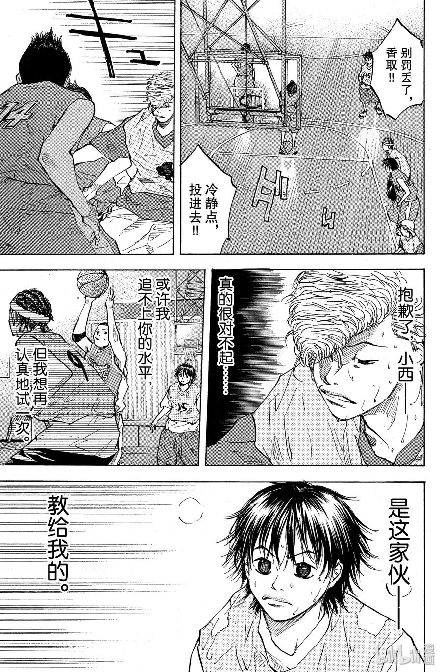 篮球少年王 50 比所有人高 第5页