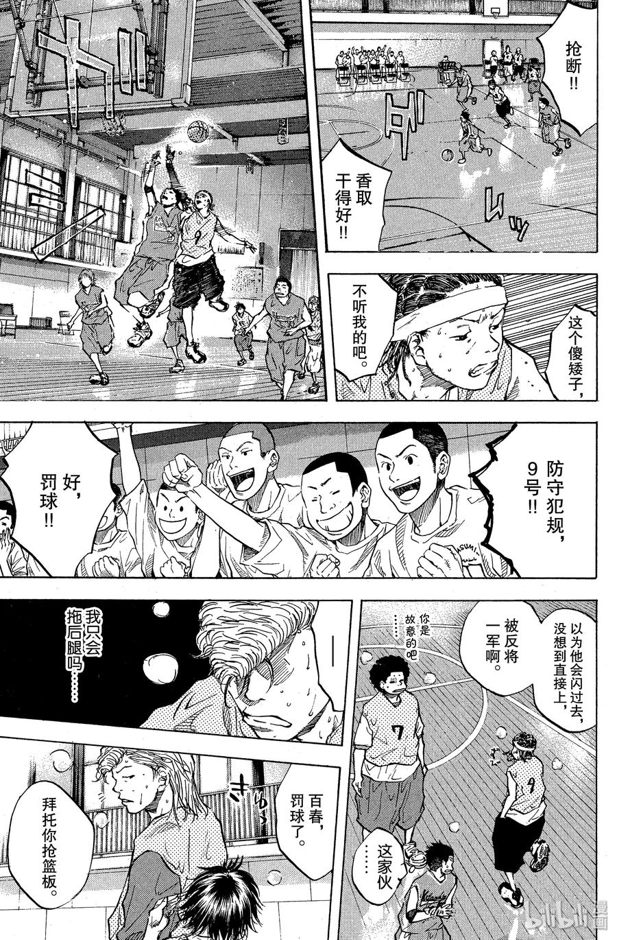 篮球少年王 50 比所有人高 第3页