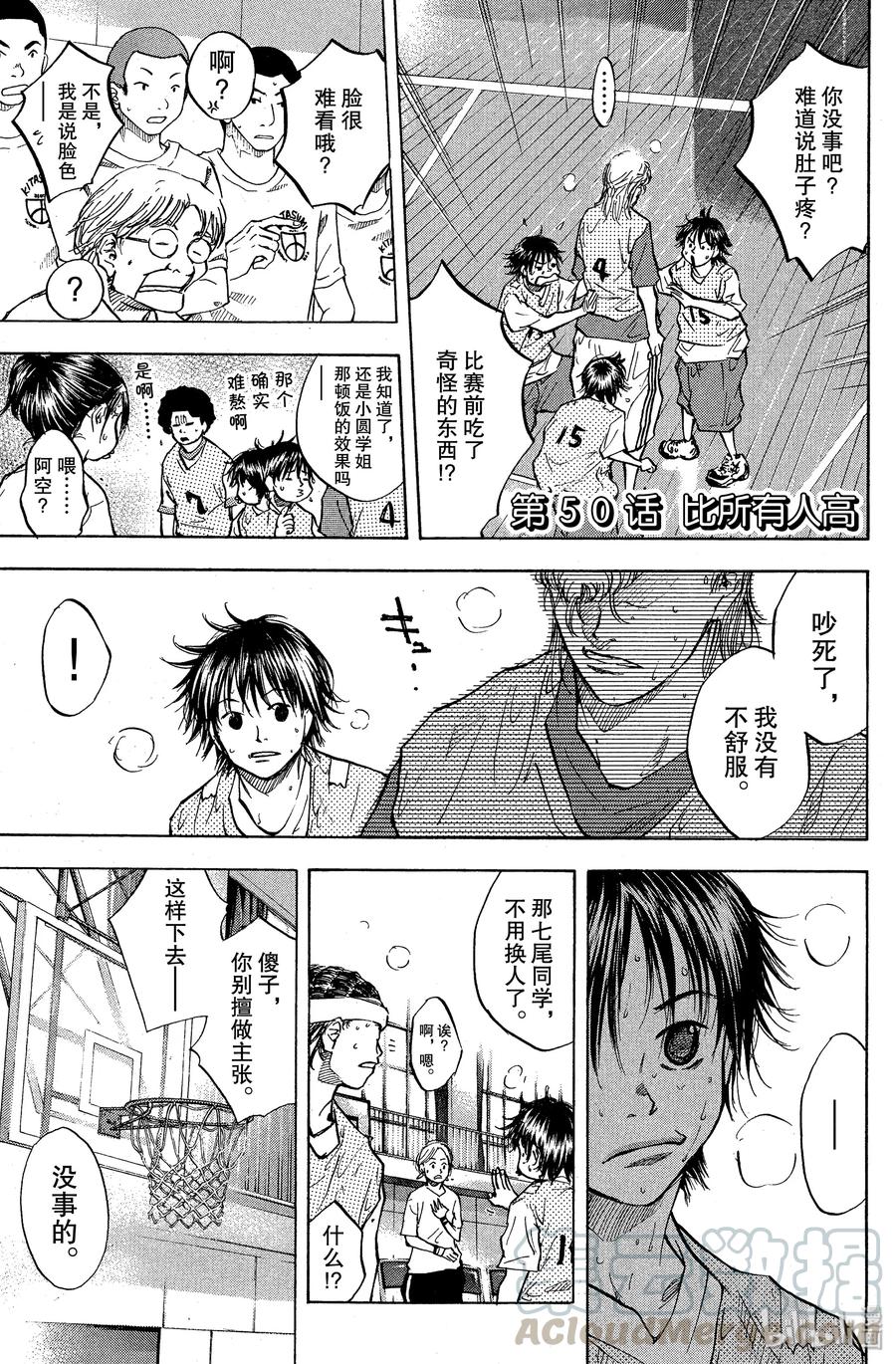 篮球少年王 50 比所有人高 第1页