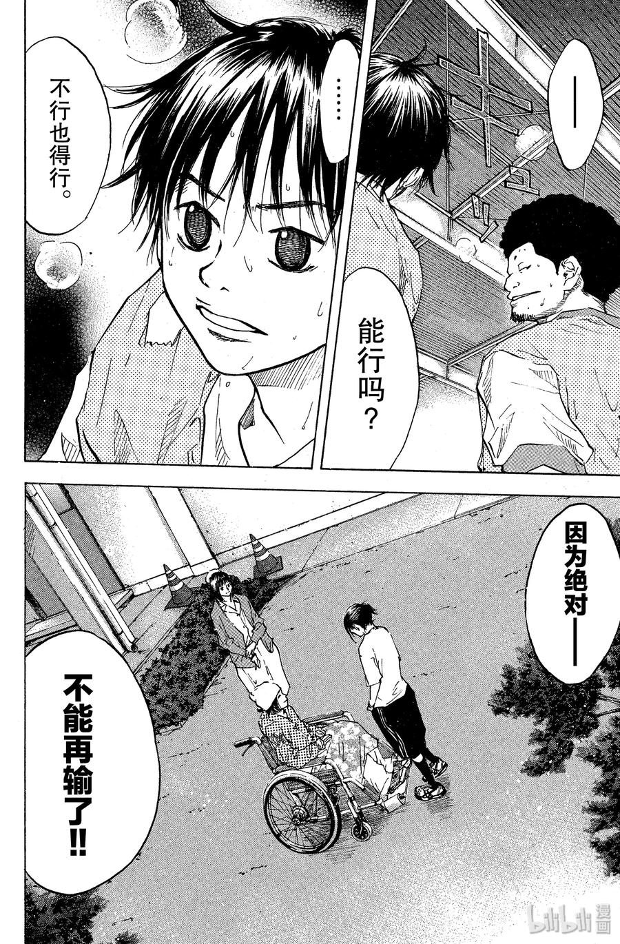 篮球少年王 51 距离 第21页