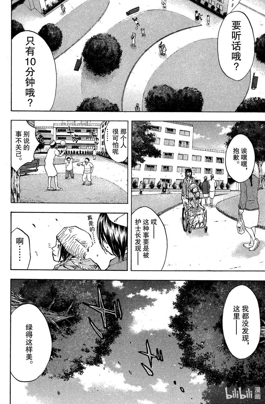 篮球少年王 51 距离 第3页