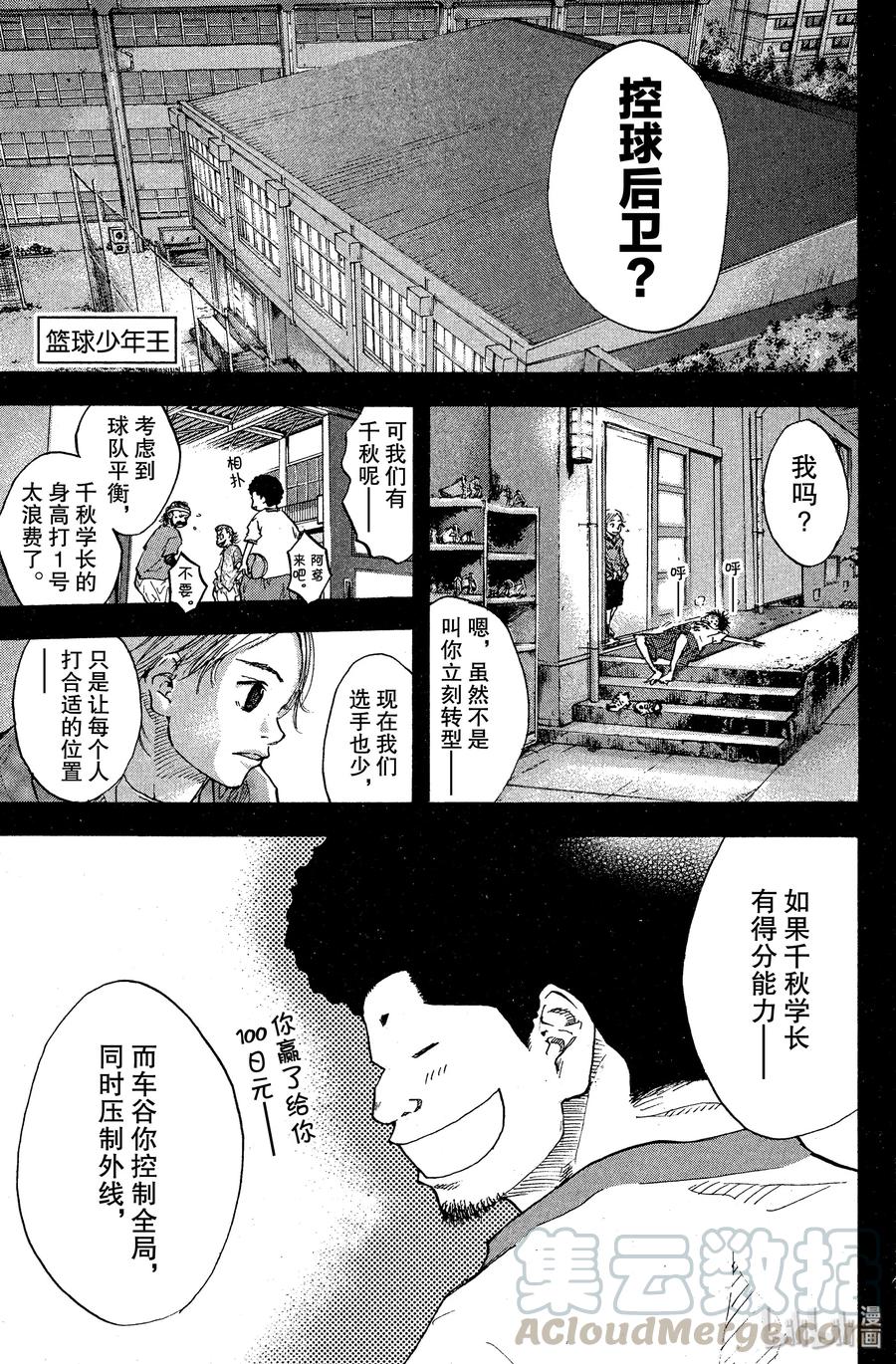 篮球少年王 52 顺风 第1页