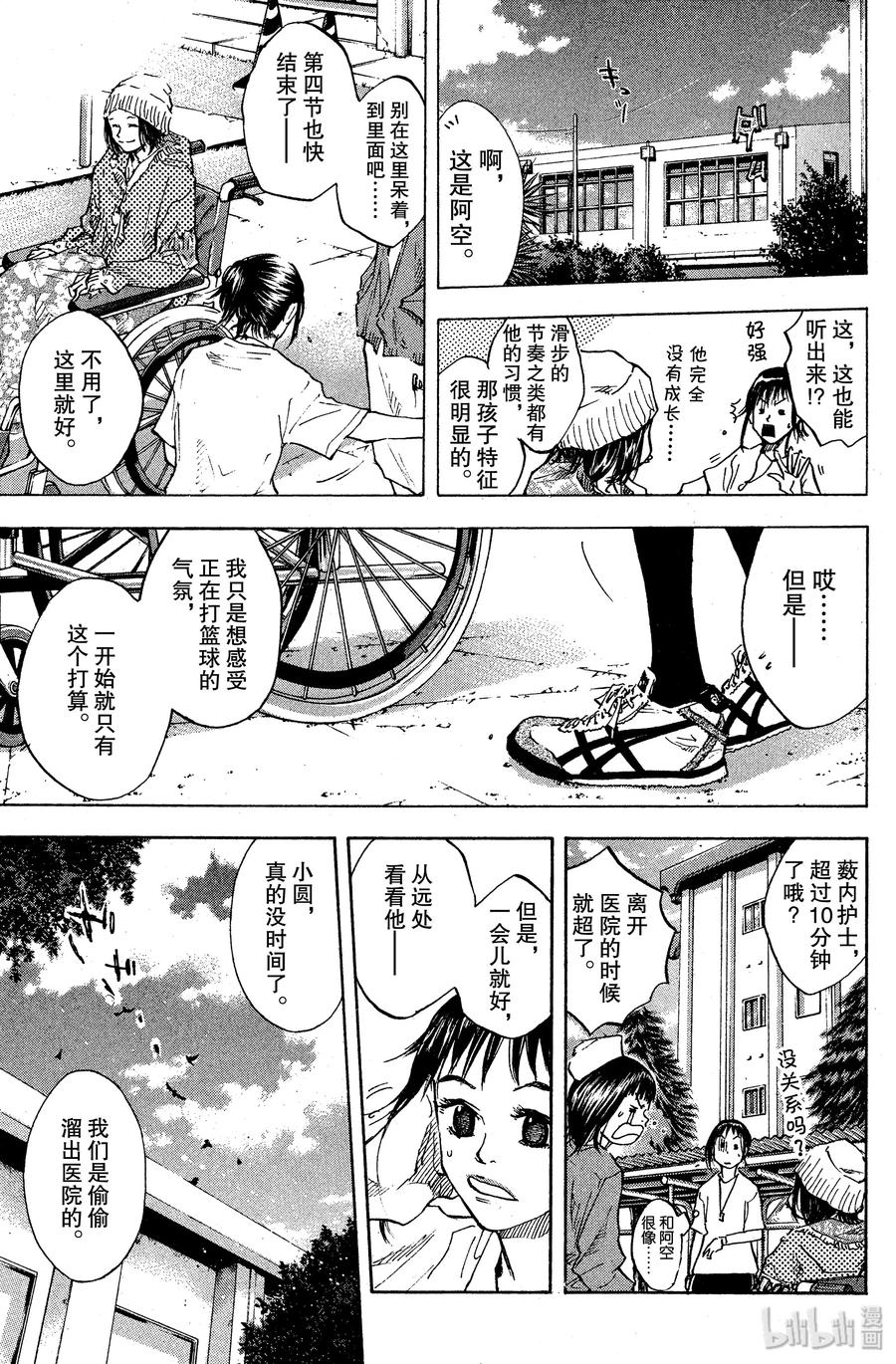篮球少年王 52 顺风 第9页