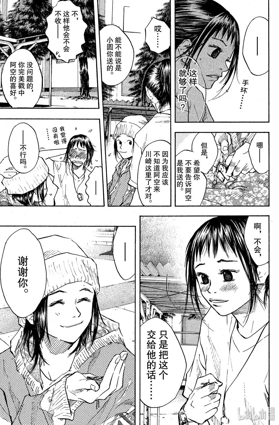 篮球少年王 52 顺风 第11页