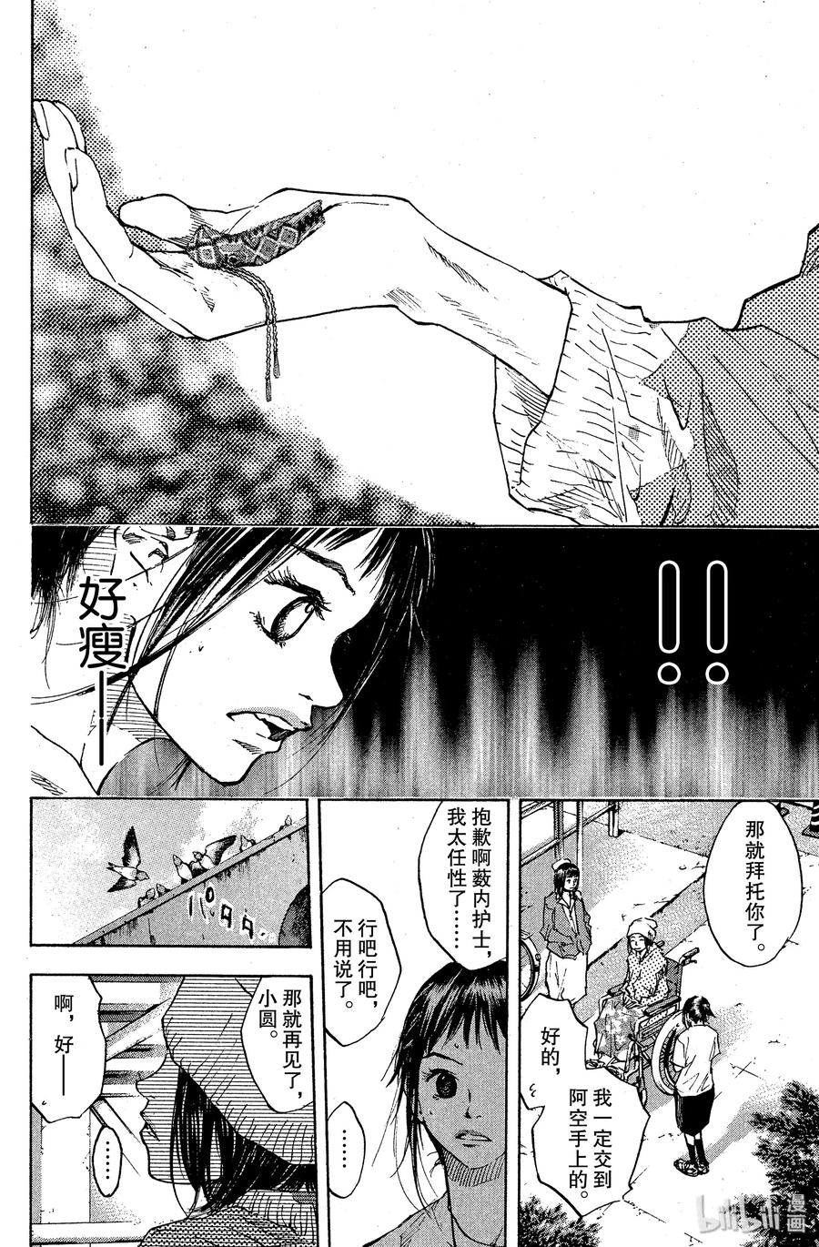 篮球少年王 52 顺风 第12页