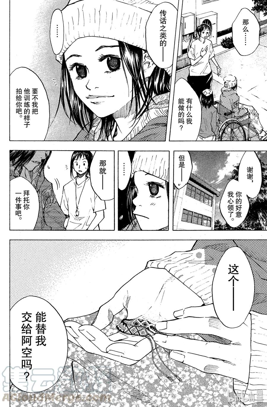 篮球少年王 52 顺风 第10页