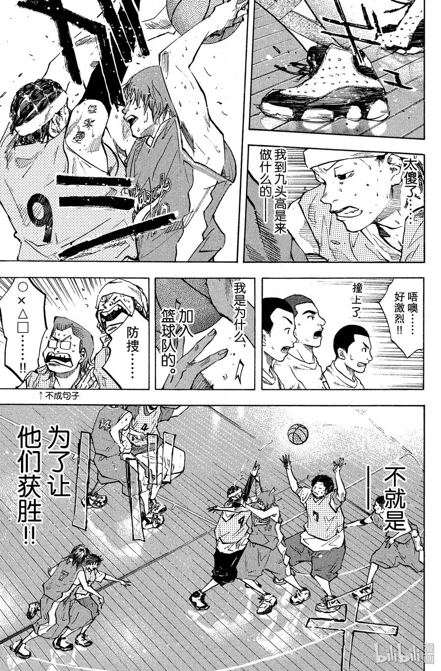 篮球少年王 53 追击 第11页