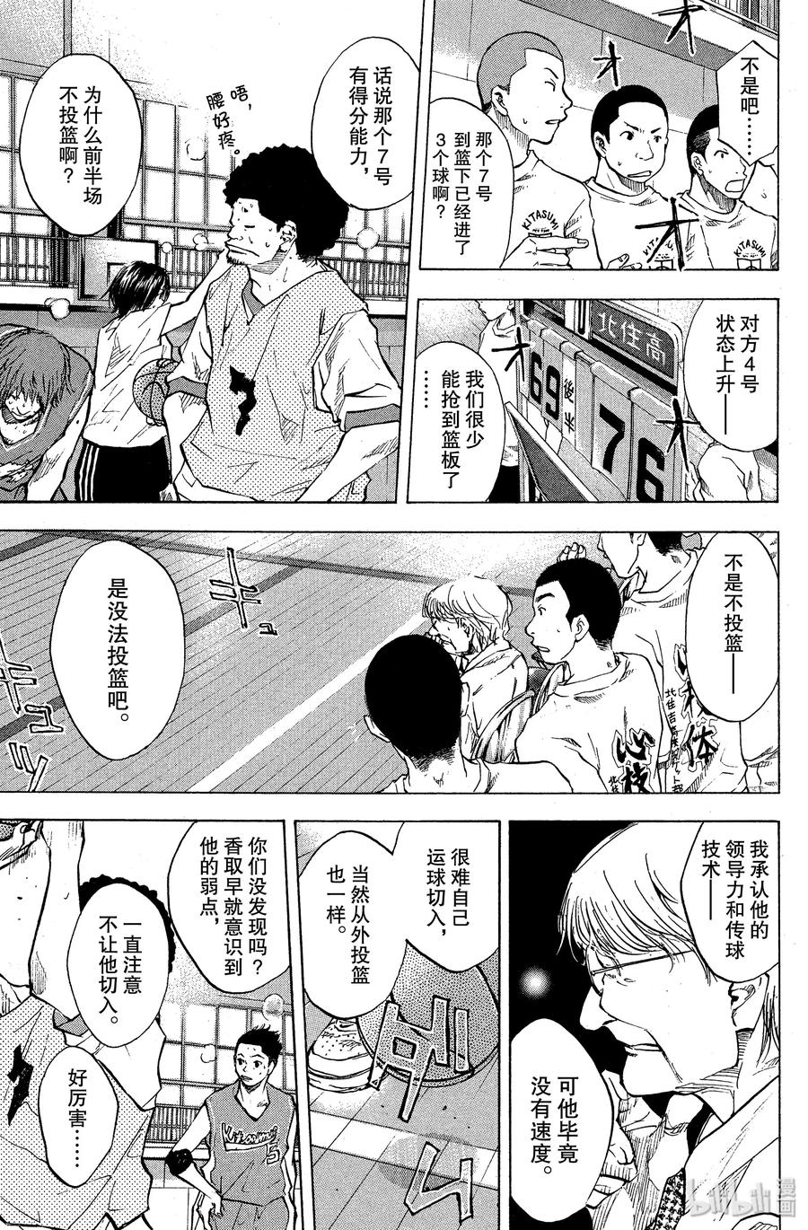 篮球少年王 53 追击 第3页