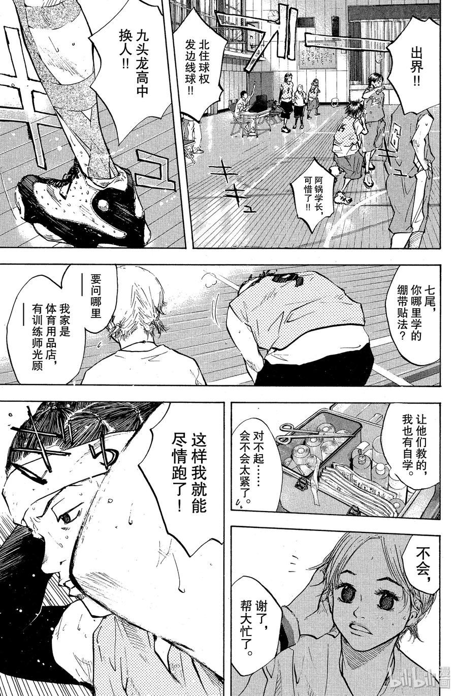 篮球少年王 53 追击 第9页