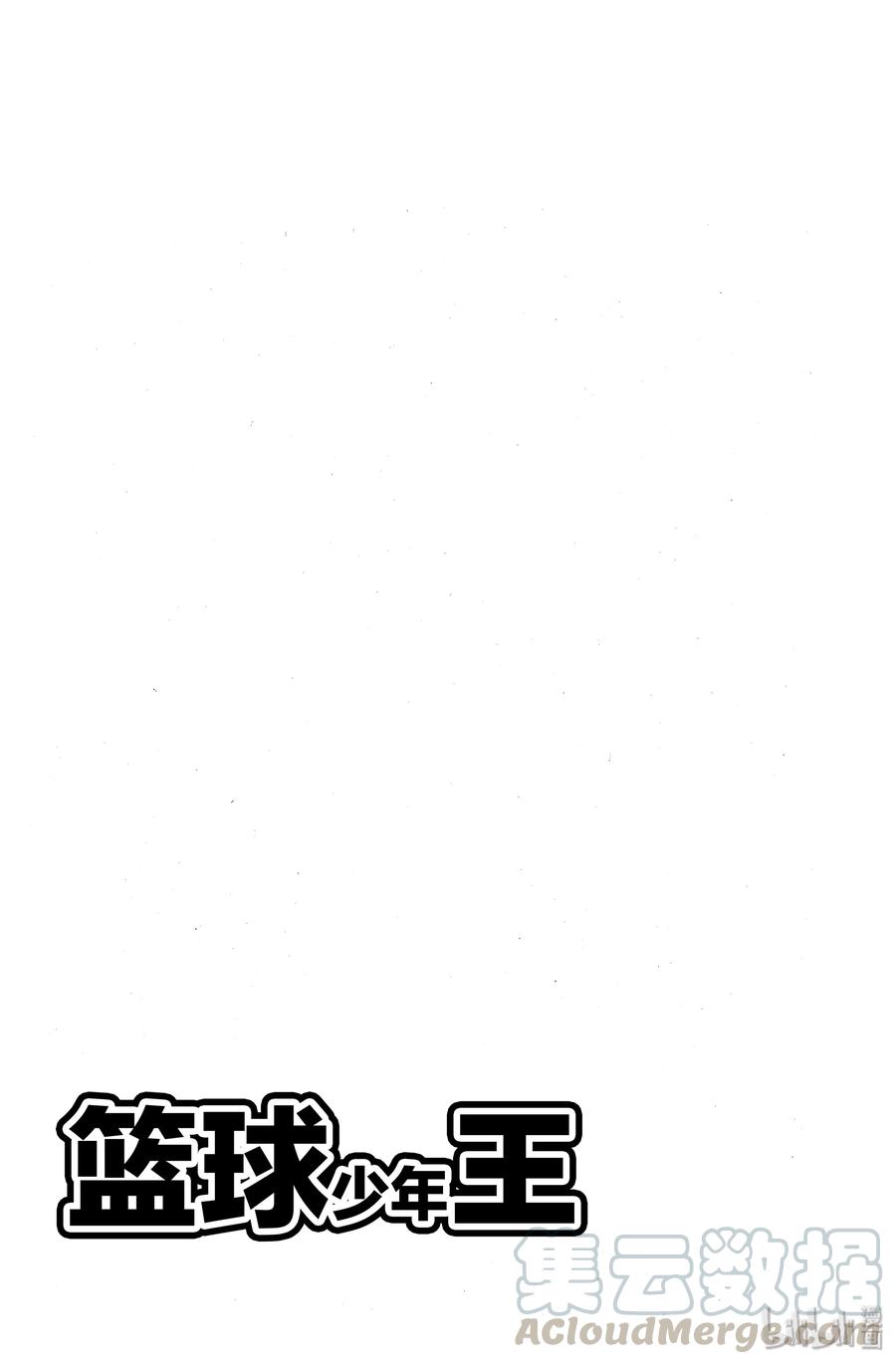 篮球少年王 55 泪 第22页