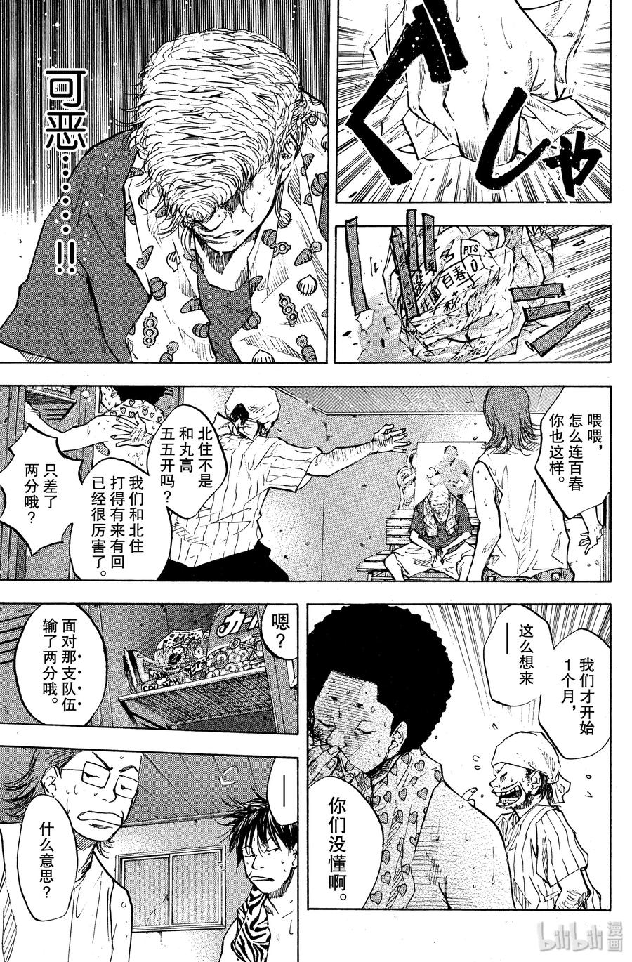 篮球少年王 55 泪 第14页