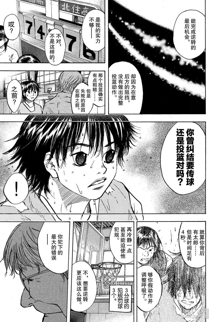 篮球少年王 55 泪 第8页