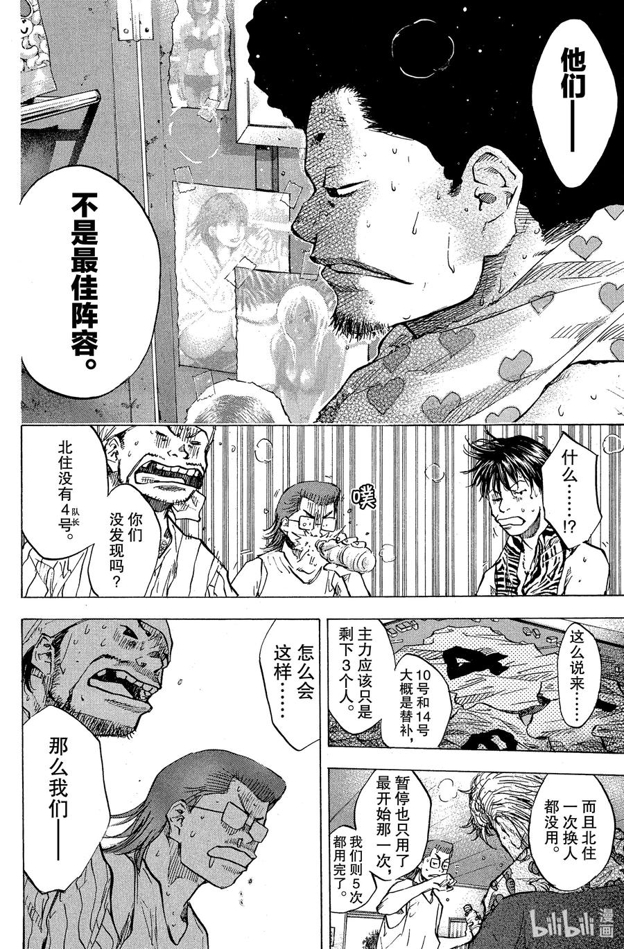 篮球少年王 55 泪 第15页