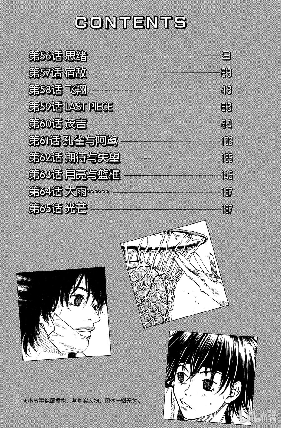 篮球少年王 56 思绪 第3页