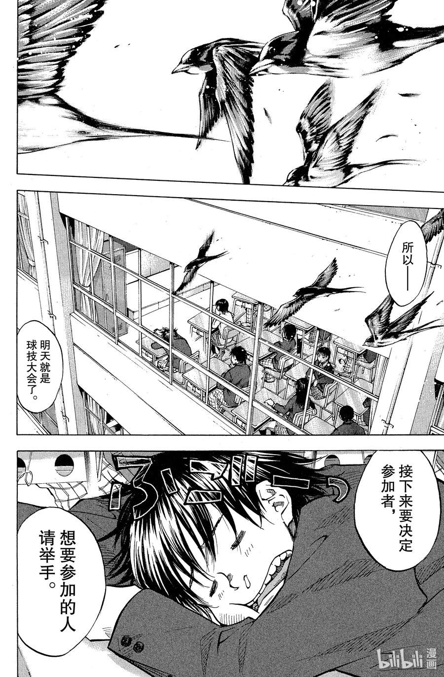 篮球少年王 56 思绪 第5页