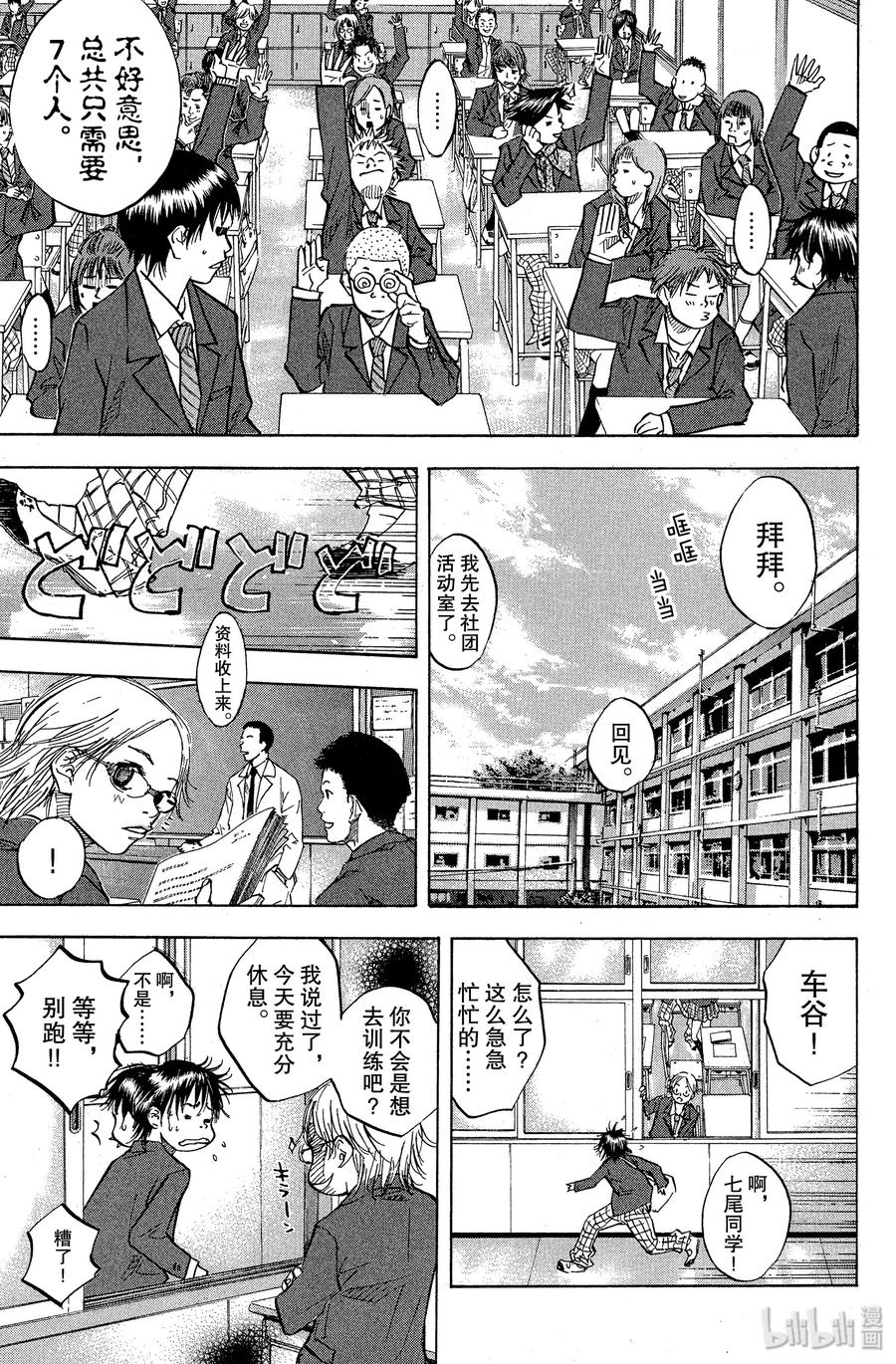 篮球少年王 56 思绪 第8页