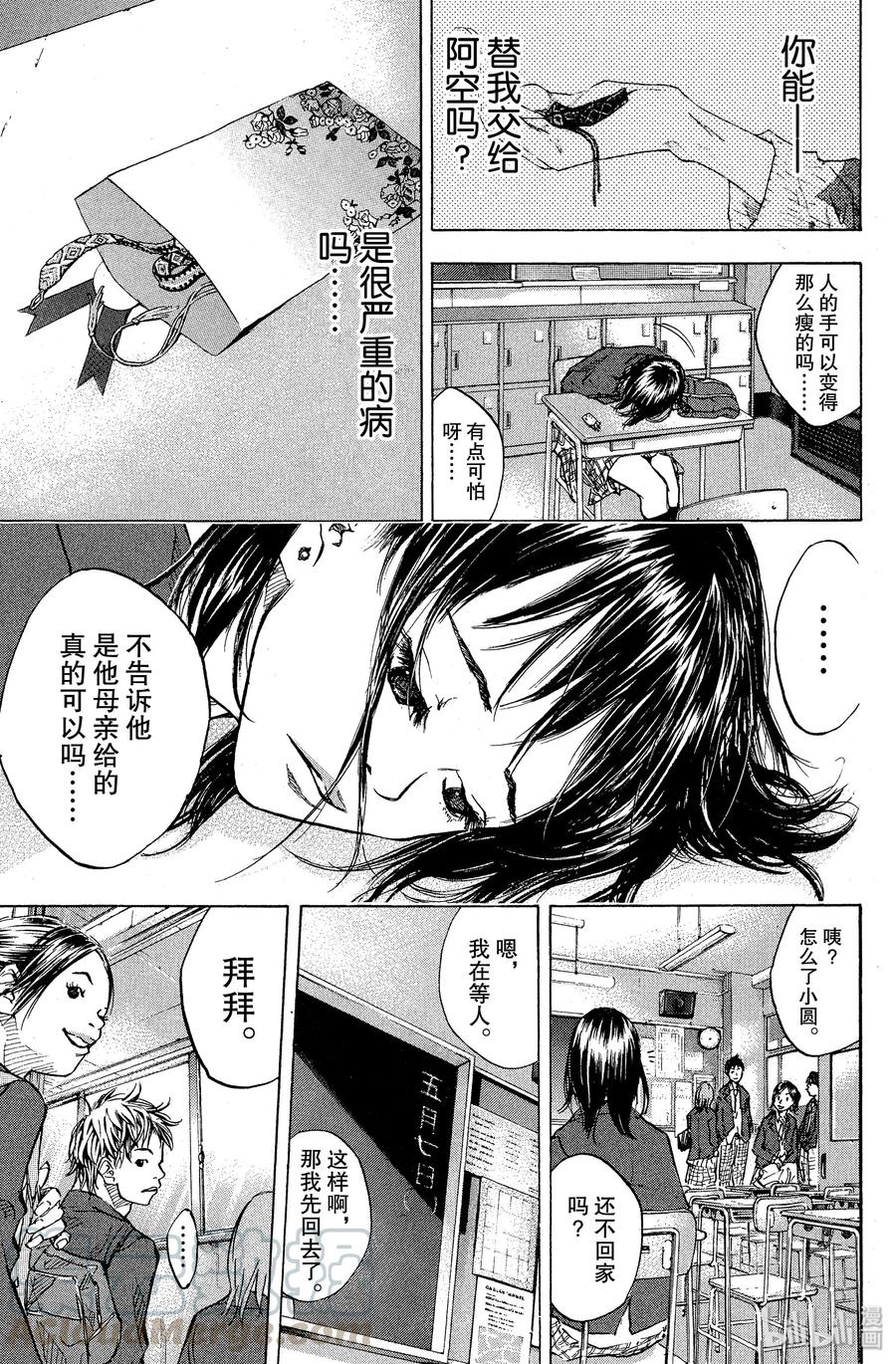 篮球少年王 56 思绪 第10页
