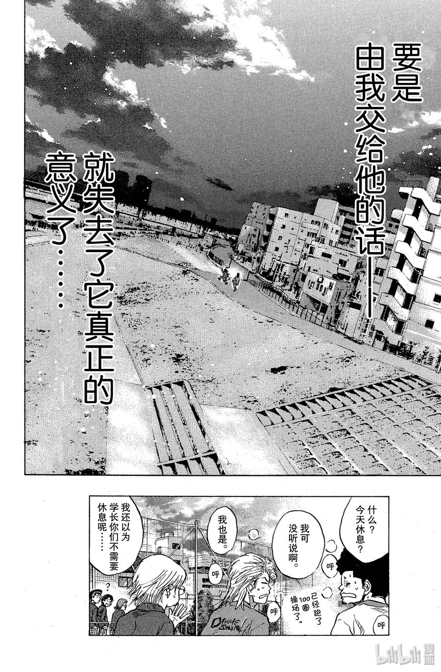 篮球少年王 56 思绪 第23页