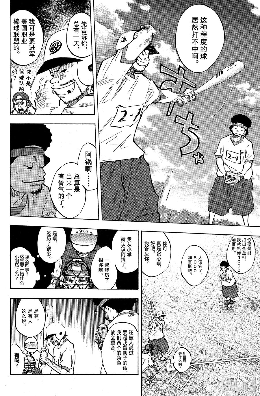 篮球少年王 57 宿敌 第6页