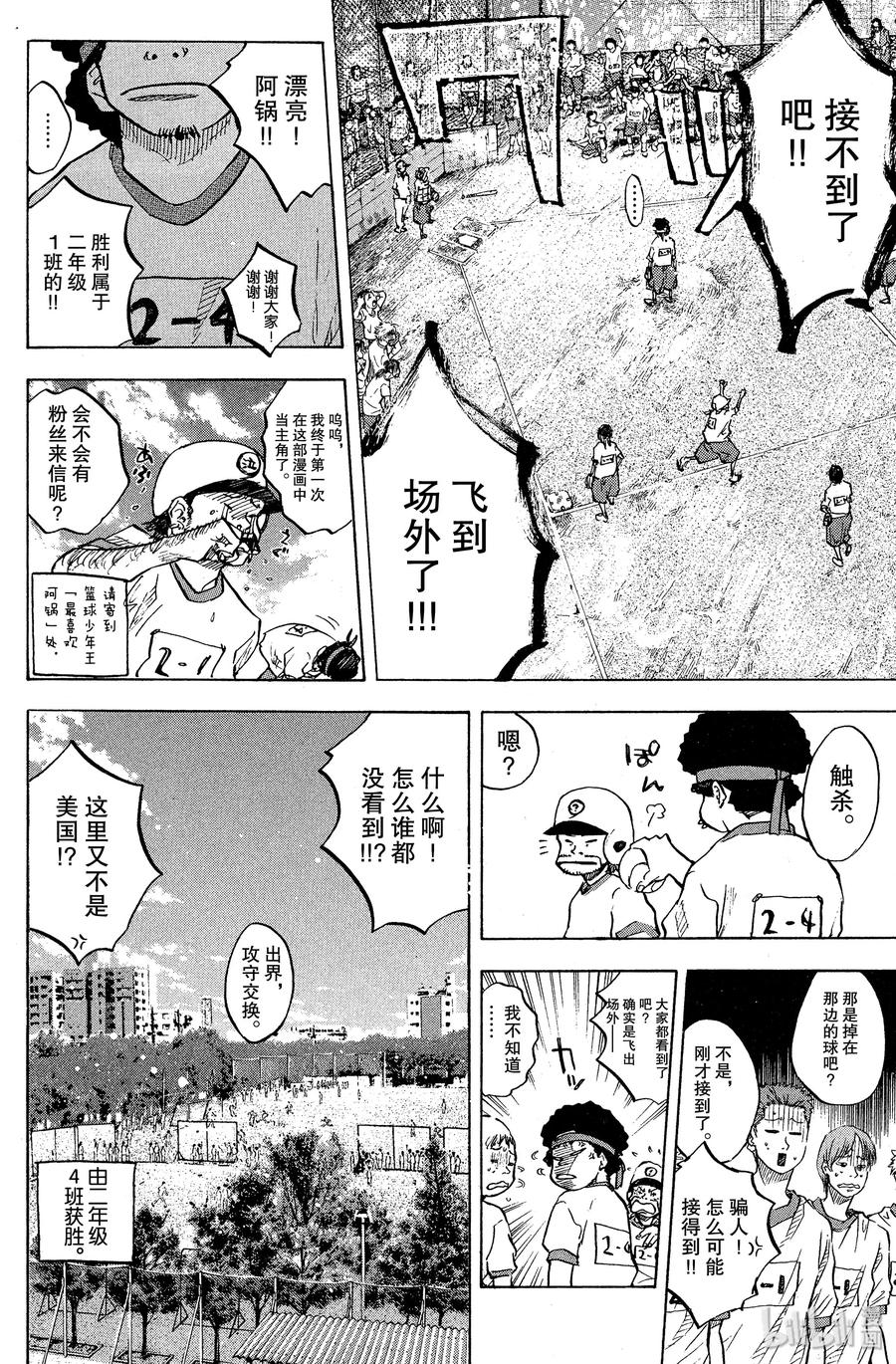 篮球少年王 57 宿敌 第12页