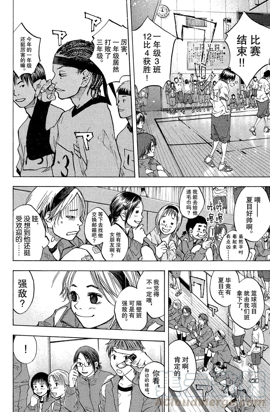 篮球少年王 57 宿敌 第16页