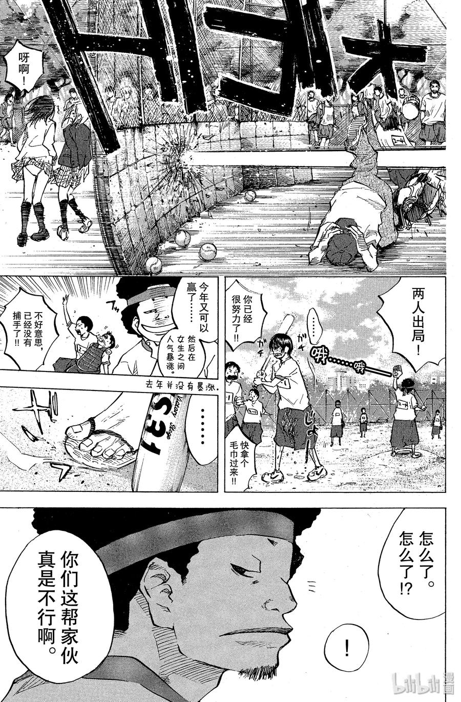 篮球少年王 57 宿敌 第5页