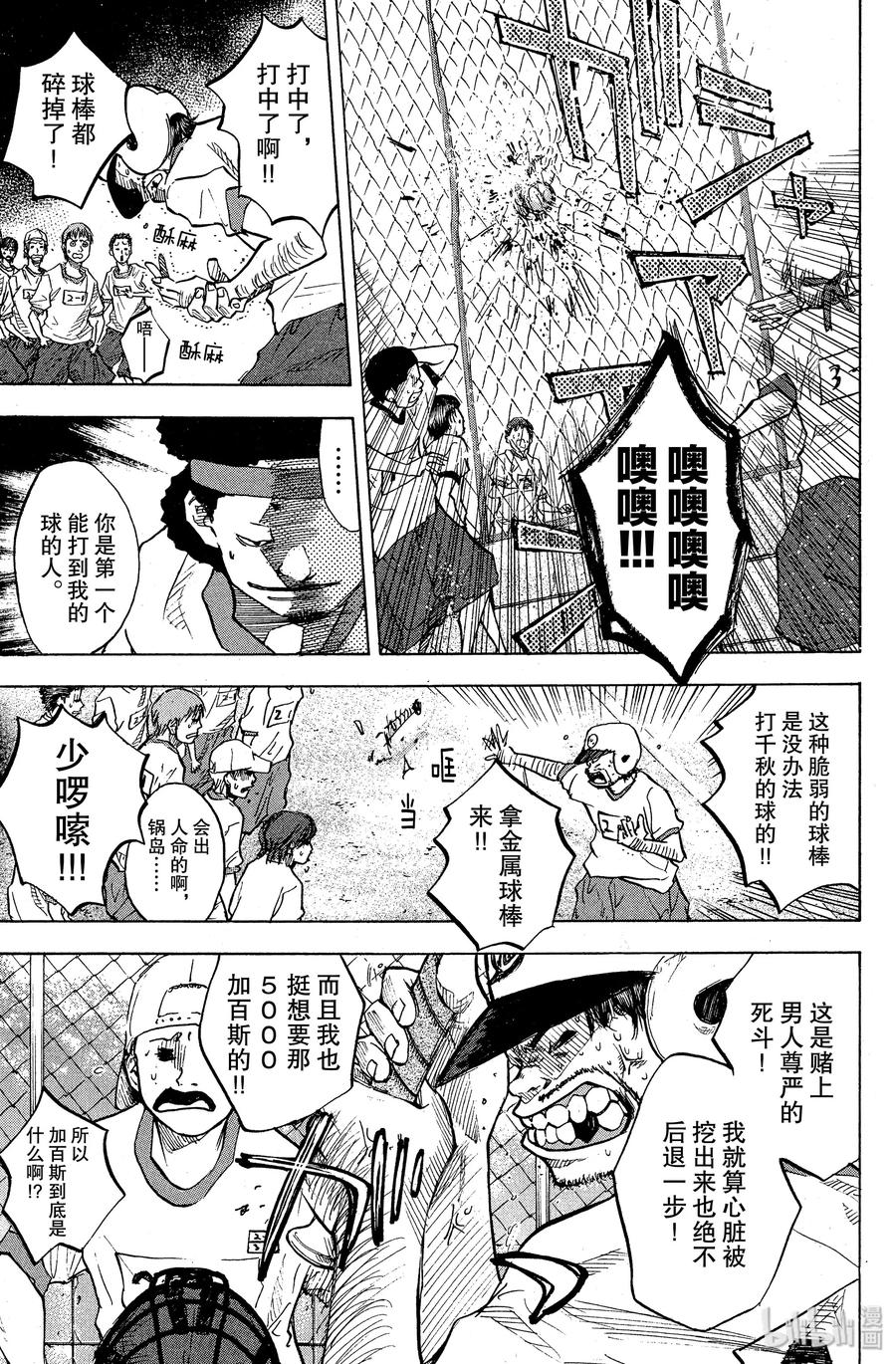 篮球少年王 57 宿敌 第9页