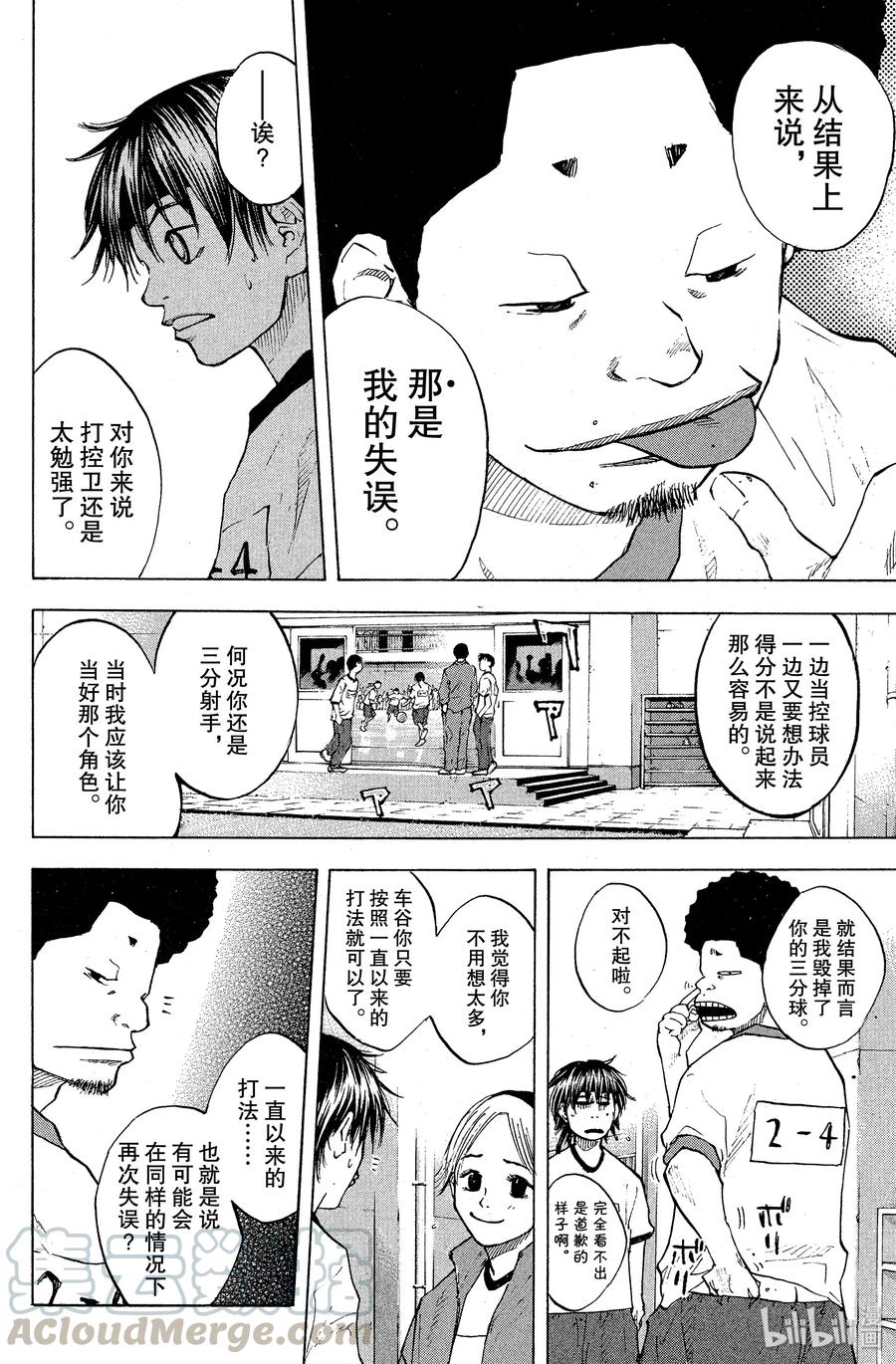 篮球少年王 58 飞翔 第4页