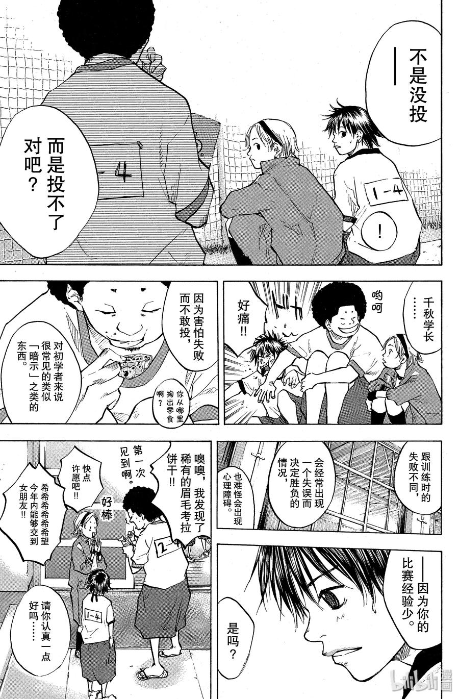篮球少年王 58 飞翔 第3页