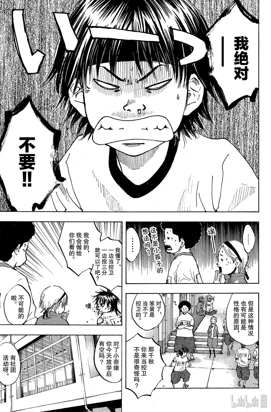 篮球少年王 58 飞翔 第5页