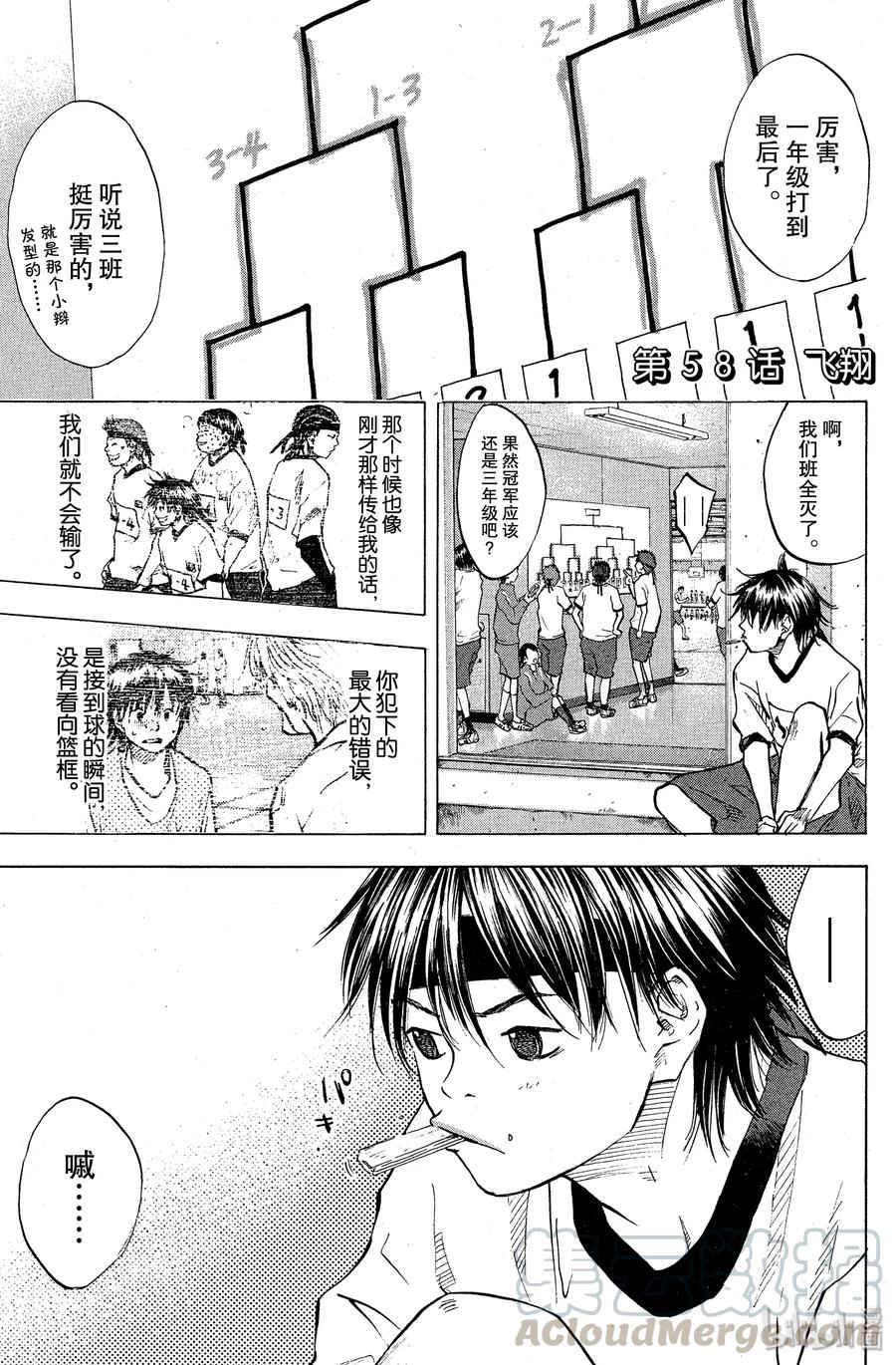 篮球少年王 58 飞翔 第1页