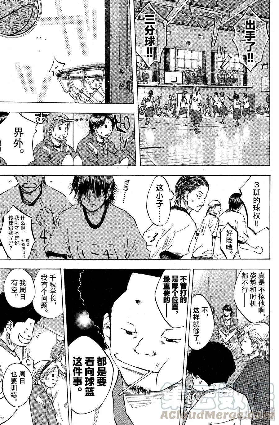 篮球少年王 58 飞翔 第19页