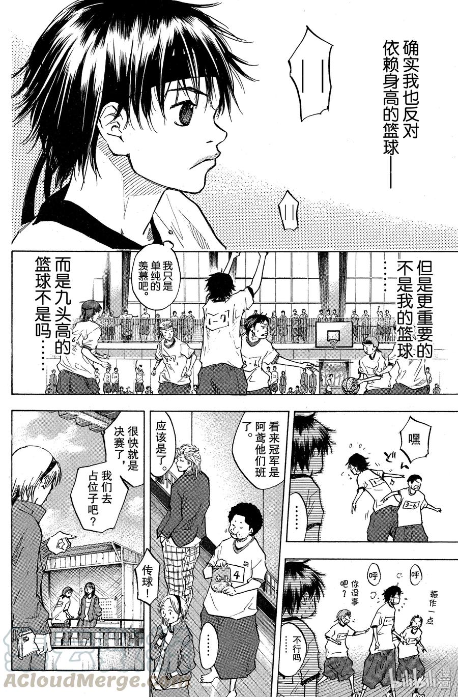 篮球少年王 59 Last piece 第16页
