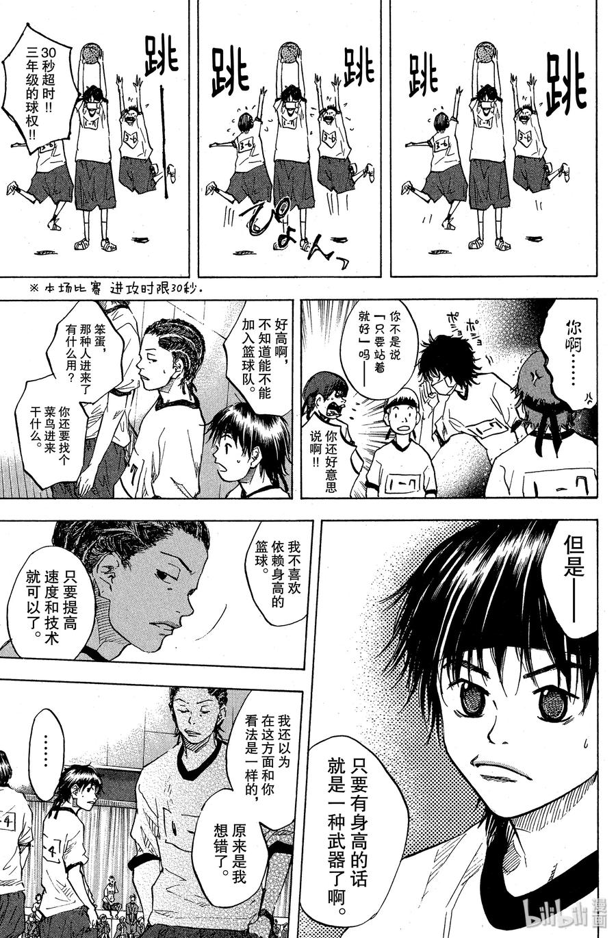篮球少年王 59 Last piece 第15页