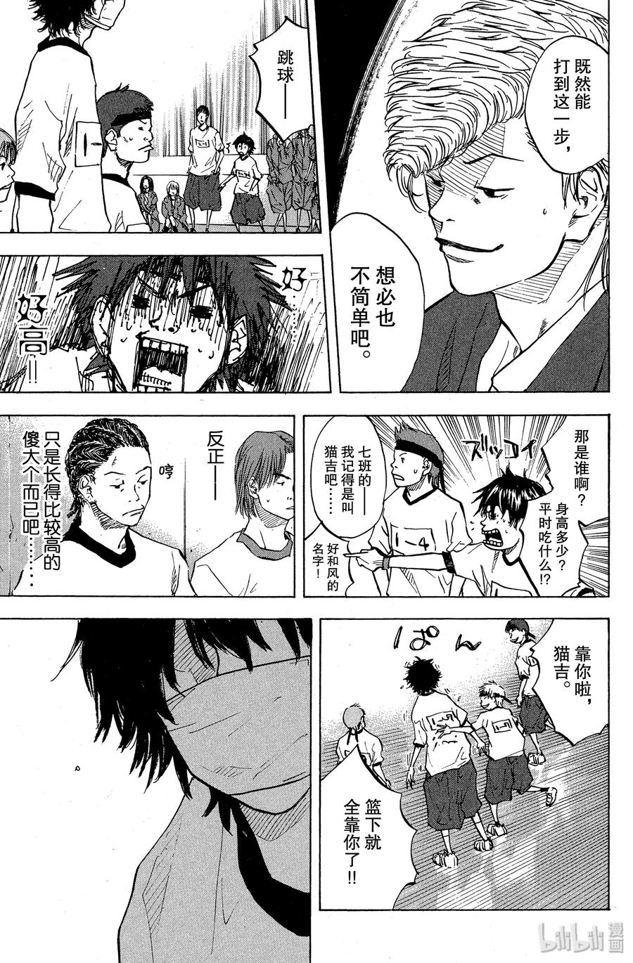 篮球少年王 59 Last piece 第11页