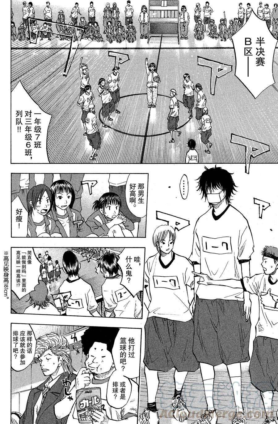 篮球少年王 59 Last piece 第10页
