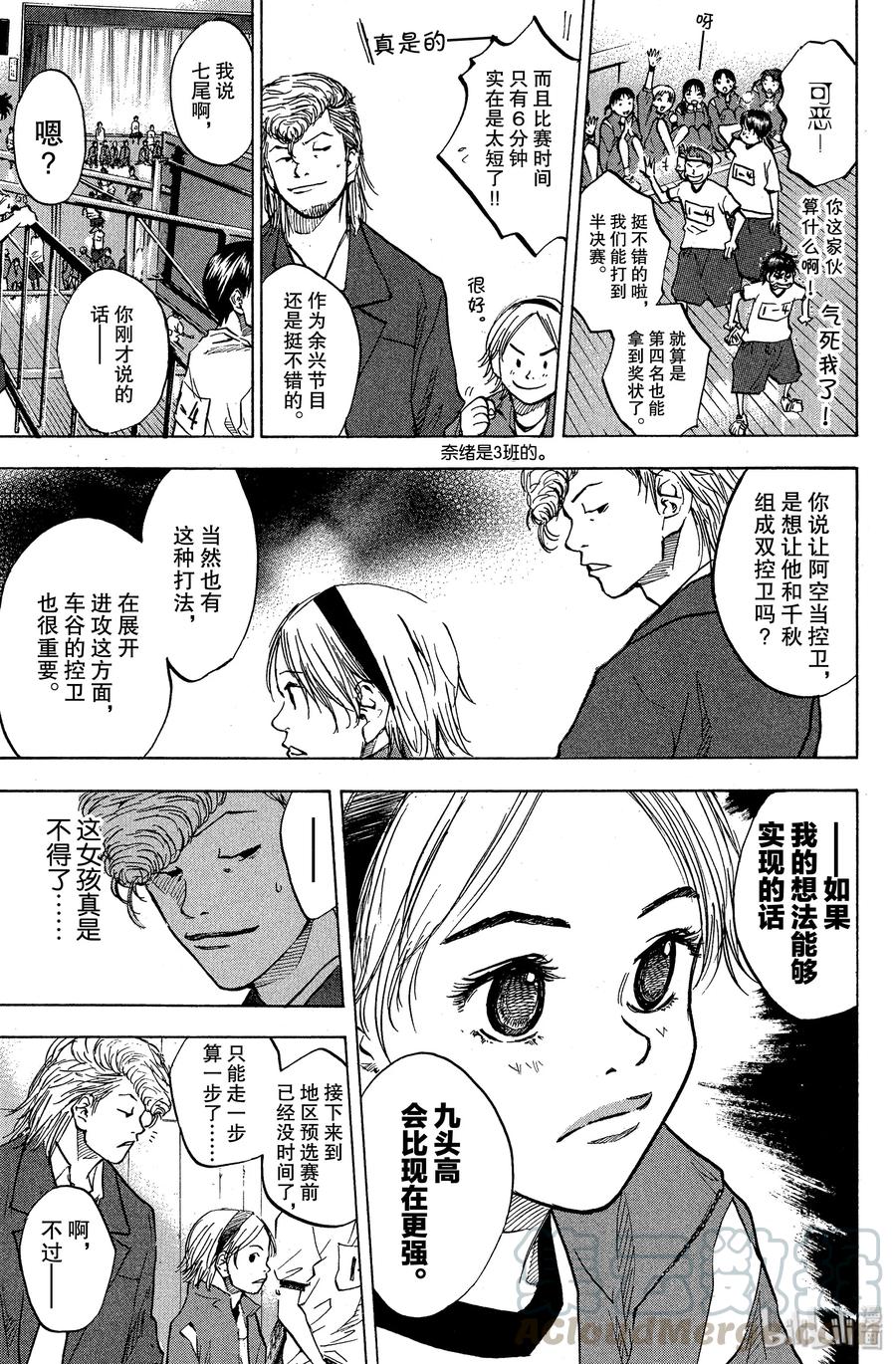 篮球少年王 59 Last piece 第7页
