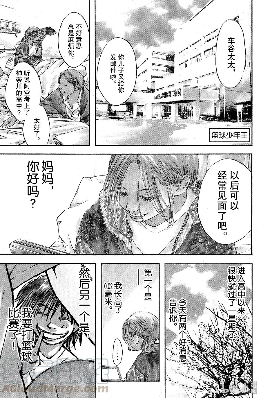 篮球少年王 06 矮小的尊严 第1页