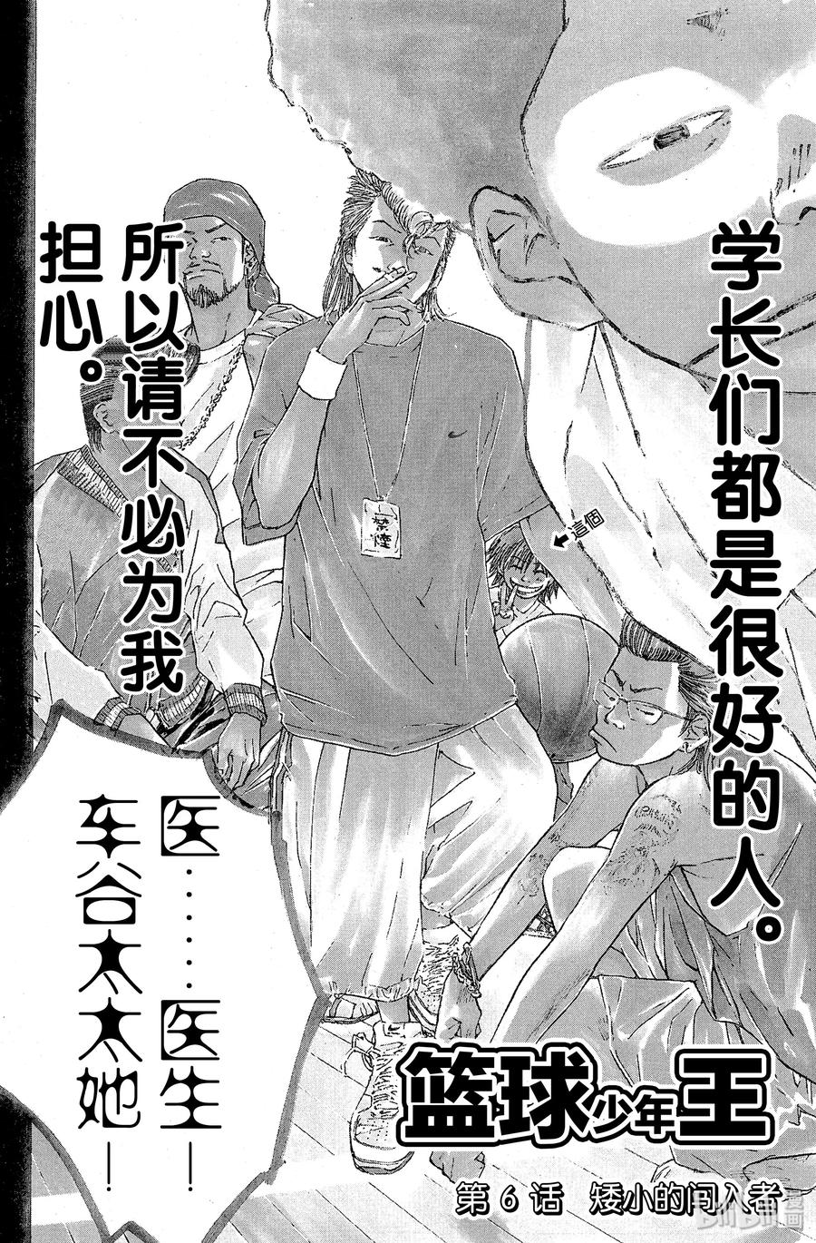 篮球少年王 06 矮小的尊严 第2页