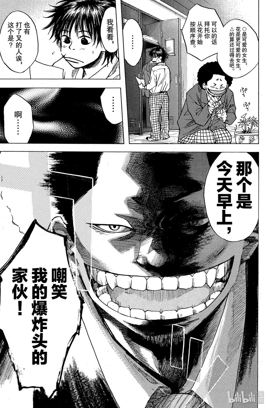 篮球少年王 06 矮小的尊严 第9页