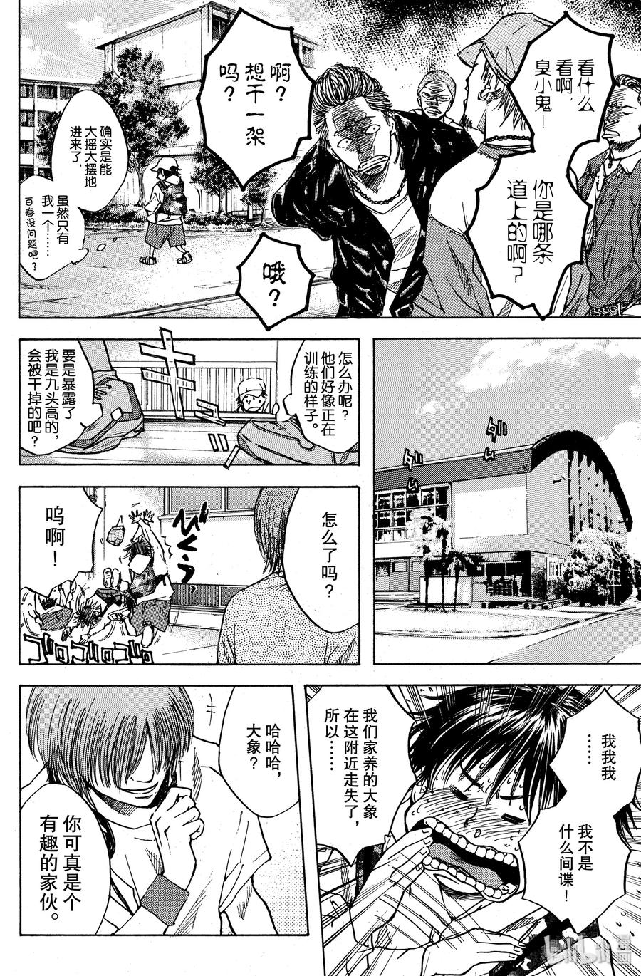 篮球少年王 06 矮小的尊严 第12页