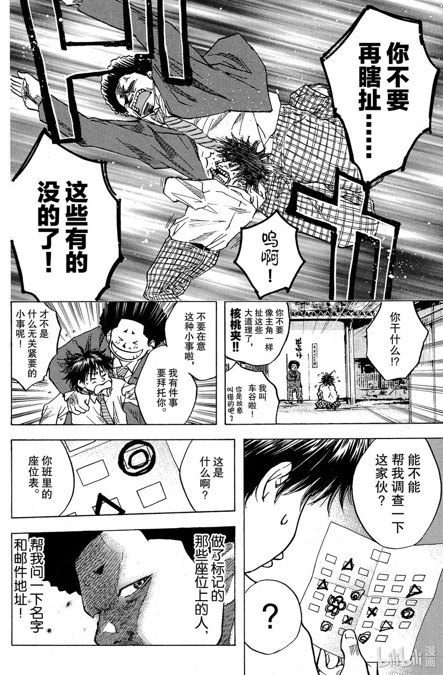 篮球少年王 06 矮小的尊严 第8页