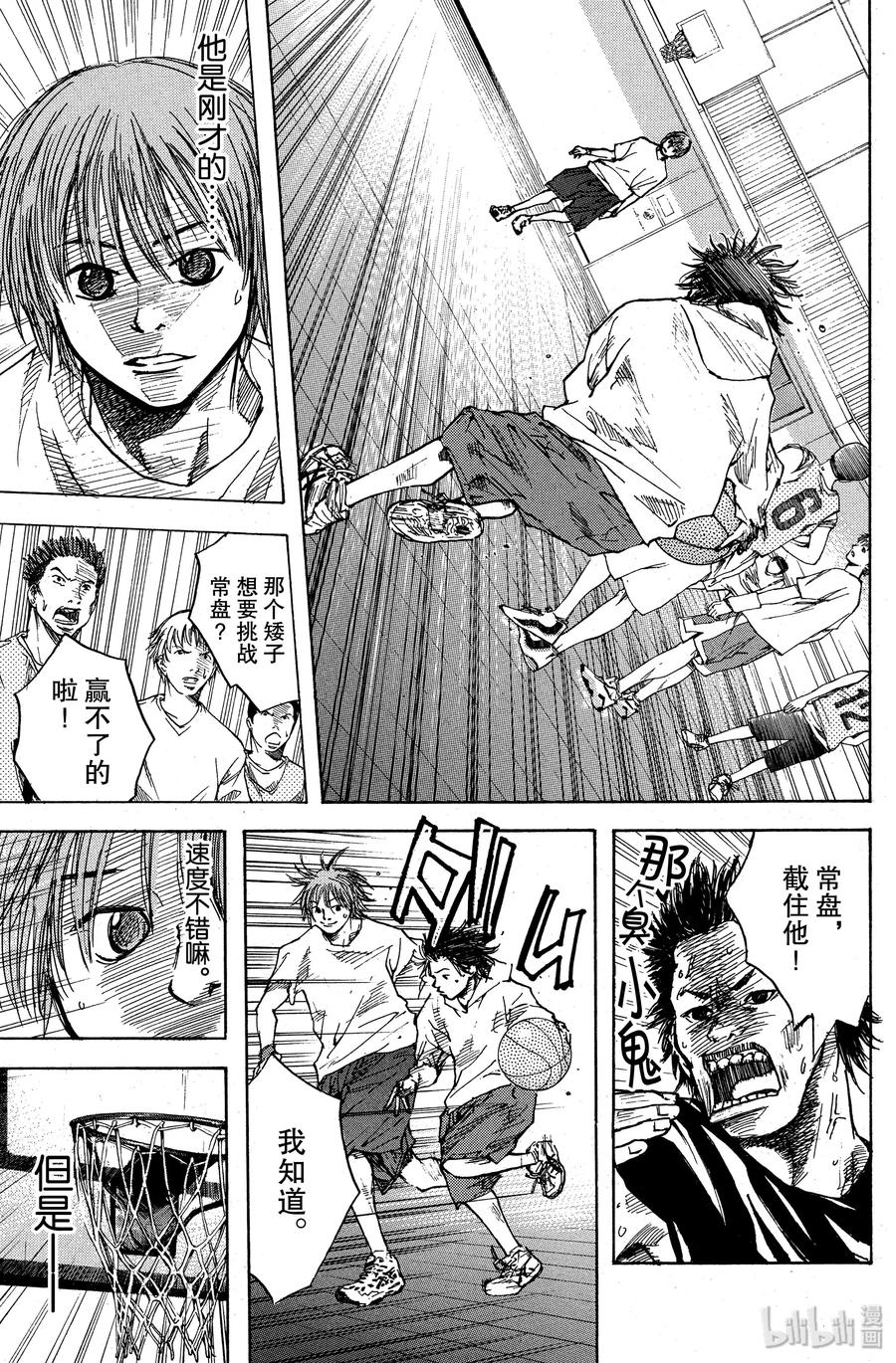 篮球少年王 06 矮小的尊严 第21页