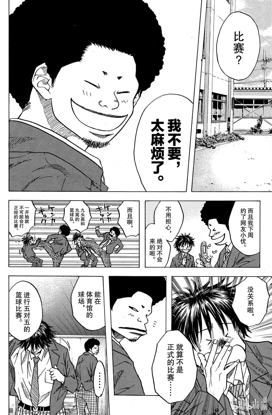 篮球少年王 06 矮小的尊严 第6页