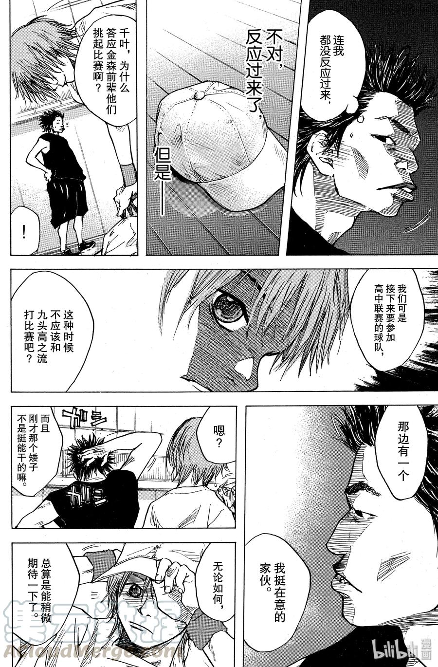 篮球少年王 06 矮小的尊严 第28页