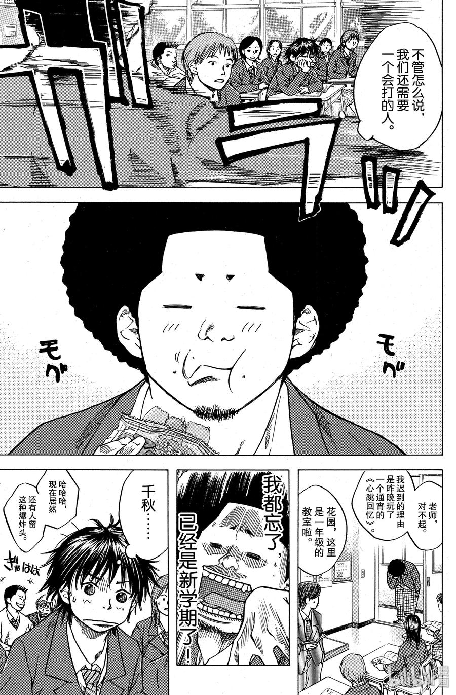 篮球少年王 06 矮小的尊严 第5页